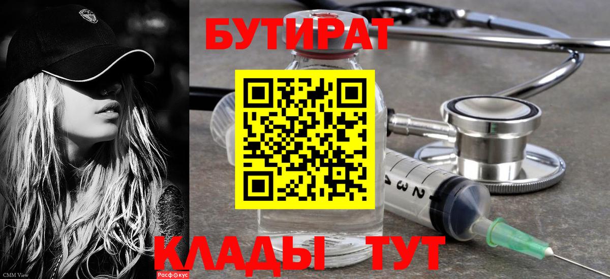 Бутират жидкий экстази Мирный