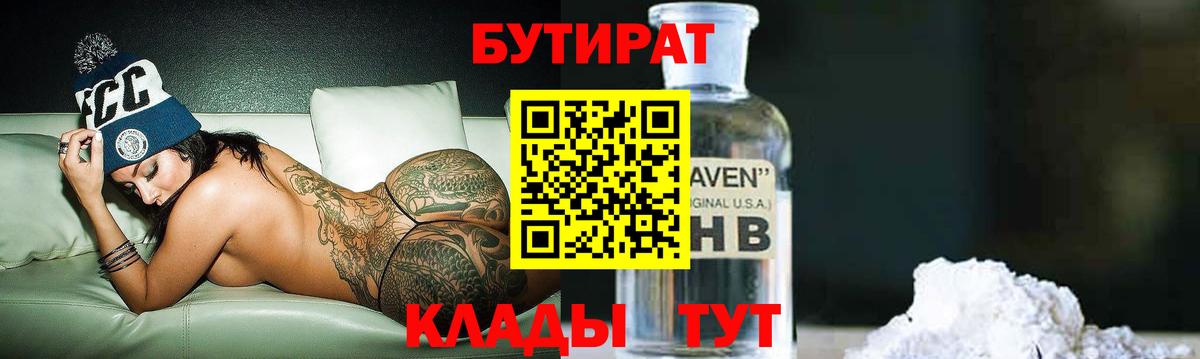 Мирный  БУТИРАТ вода  Вход с VPN 