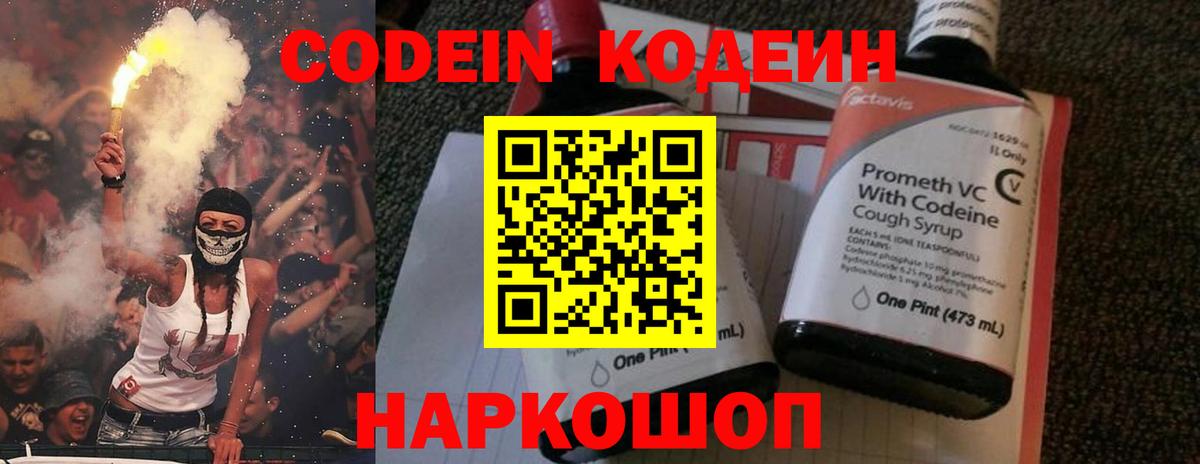 Кодеиновый сироп Lean напиток Lean (лин)  Вход с VPN  Мирный 