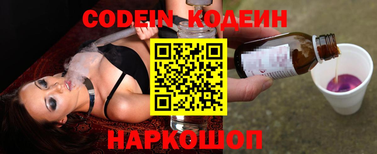 Кодеиновый сироп Lean Purple Drank Мирный