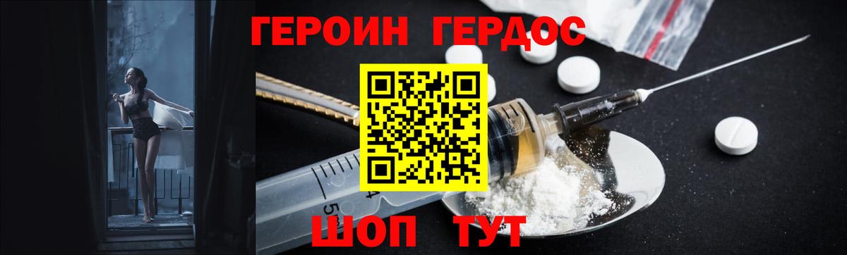 Героин Heroin Мирный