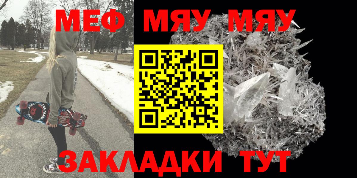 Мефедрон  МЕФ мука  Меф  Вход с VPN  Мирный  МЕФ мяу мяу 