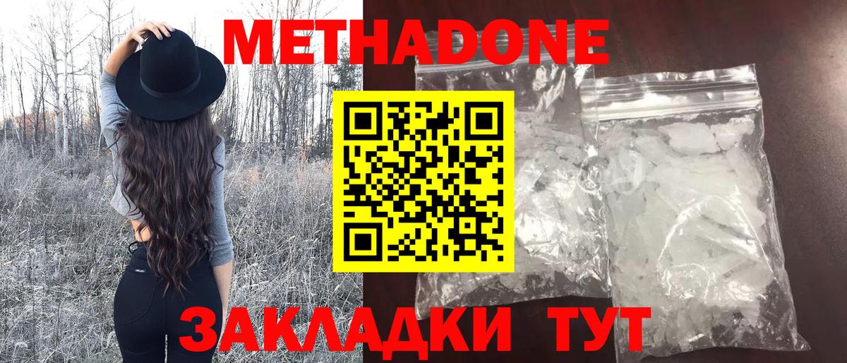 Метадон methadone  Вход с VPN  Мирный 